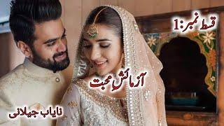 Aazmaish e Mohabbat By Niyaab Jilani|Epi_1|Rude hero|Childhood engagement|Cousin based