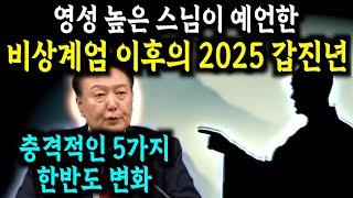 한반도의 통일과 빛, 허운 스님의 충격적인 2025년 예언