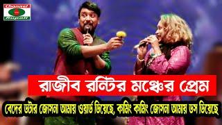 বেদের মেয়ে জোসনা || রাজিব  ও রন্টি দাস || Razib & Ronti Das || Beder Meye Josna