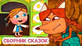 ТОП-10 сказок от студии Пилот: Жихарка, Козья Хатка, Колобок и другие ⭐ KEDOO Мультики для детей