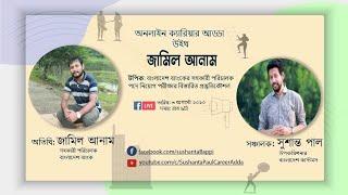 Online Career Adda (19) with Jamil Anam | Sushanta Paul |