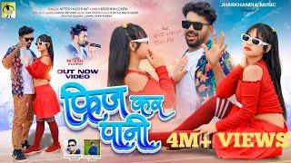 FRIDGE KAR PANI II NEW NAGPURI VIDEO SONG 2024 II Singer Nitesh Kachhap II Sagar Mj II Ritu Hansda