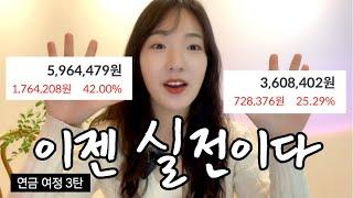 연금여정 3탄. 연금계좌 만들기, 증권사 추천, 연금저축펀드 쉽게 고르는 방법 / 한국포스증권