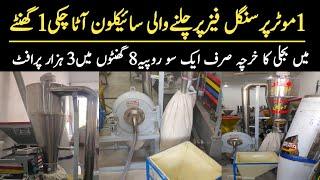 Special Mini Cyclone Atta chakki Machine in Pakistan || Cyclone Atta chaki Machine || By Asim Faiz