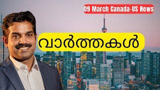 പ്രശ്നം ഗുരുതരം️Canada-US Malayalam News|Local News|Student Visa Canada|PR Visa|Vistors To Canada