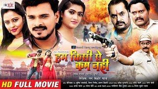 HUM KISI SE KAM NAHI | PRAMOD PREMI YADAV, JYOTI SHARMA,MADHU SINGH | BHOJPURI MOVIE 2020 | HD MOVIE