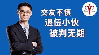 罗翔：20年前老乡到北京找我帮忙，我没帮她，她恨透了我 | 罗翔说刑法