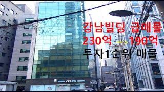 테헤란로상업지역 강남빌딩급매물