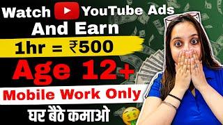 Watch Youtube Ads & Earn rs500/- Day (Without Investment )~Work From home jobs 2023~Online jobs