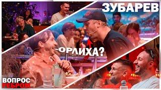 ЗУБАРЕВ ПОКАЗАЛ ОРЛИХУ НА ДЖАРАХОВЕ/ ЗУБАРЕВ НА ШОУ "ВОПРОС РЕБРОМ"