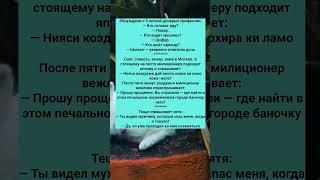 Анекдоты, которые смешат до слёз  Спасибо за  и подписку ️ #юмор