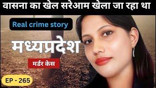 मध्यप्रदेश Murder Case || बेलगाम || real crime story episode 265|| crime story