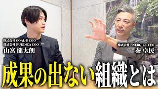 『成果が出ない組織』の典型的なパターンを解説します。