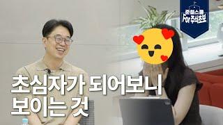 주식투자를 하는 이유 | 주식으로 돈을 벌기 위해 필요한 것 | 준철스쿨 for 주식초보