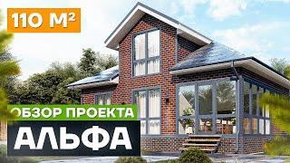 Обзор проекта дома «Альфа». Проект мансардного дома из СИП панелей 110 м²