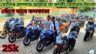 Cheapest second hand bike showroom near Kolkata...maa kali motors tollygunge