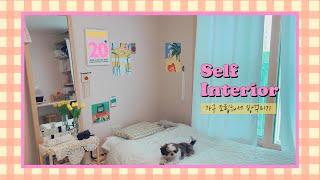 [ENG] 4년간 방치됐던 방 셀프 인테리어 하기!/ 룸투어/ Self Interior/ room makeover/ transformation / Room Tour