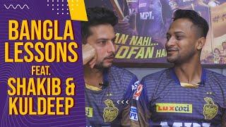 Shakib and Kuldeep bond over Bengali 