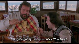 ΘΑ ΣΑΣ ΚΑΝΩ ΣΚΟΝΗ ΣΤΟ ΞΥΛΟ (1982) BOMBER Κωμωδία, Δράση Μπάντ Σπένσερ ΕΛΛΗΝΙΚΟΙ ΥΠΟΤΙΤΛΟΙ