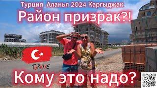 Недвижимость в Турции / Турция Аланья Каргыджак 2024