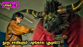 100 மந்திர சாவிகள்!!! | PART-2 | Tamil Movie Explained | Hollywood Movies In Tamil Voice Over