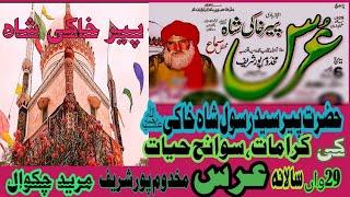 History & 29th Urs Peer Khaki Shah Makhdoom pur Mureed Chakwal Pakistan | Mahmood Mastwaar Qalandar