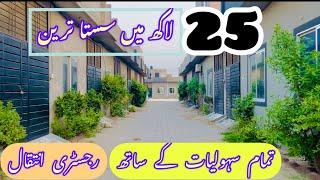 3marla home for sale in Lahore |low budget house |cheap home for sale |رجسٹری انتقال|home design2023