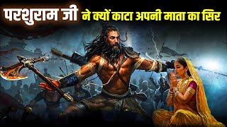 किस के कहने पर परशुराम जी ने काटा अपनी माता का गला। Story of Parshuram ji and her mother