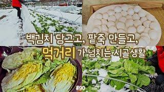 sub)how to make not-spicy kimchi! Snowy day️ making delicious Red bean porridge, Korean dish