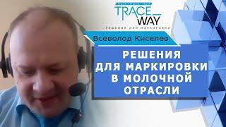 Решения для маркировки в молочной отрасли ▲ Внедрение маркировки в молочке