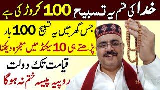 Powerful Wazifa For All Problems | Har Maqsad Me Kamyabi Ka Wazifa | Wazifa For Rizq