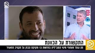 כשל בתקשורת - מה עומד מאחורי מינוי המנכ"לית הפוליטית בחדשות 13 והניסיונות החוזרים לסגור את התאגיד