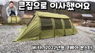 2022년 코베아몬스터 | 커플캠핑 | 첫피칭 | 고프로히어로 10 | 아이폰 13프로맥스 | 촬영 | 캠핑 | 리뷰 | 커플vlog