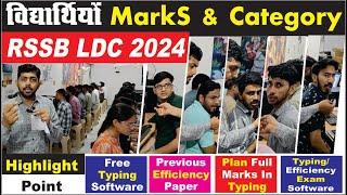 कितने आ रहे है RSSB LDC STUDENTS के MARKS ? | AFJ COMPUTER CLASSES | JAIPUR #ldc #marks #2024#typing