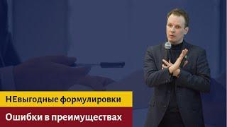 НЕвыгодные преимущества - ошибки в продающих текстах | советы копирайтера