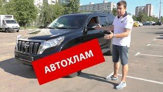 TOYOTA LAND CRUISER - АВТОХЛАМ за 2.300.000р!