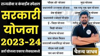 सरकारी योजना 2023-24 | Government Scheme 2023-24 | Sarkari yojana | Abhyas mitra | Chaitanya Jadhav