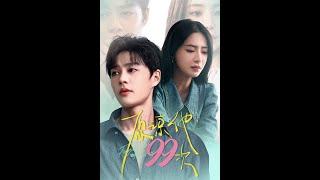 [MULTI SUB] 原谅他99次~#短剧 #drama