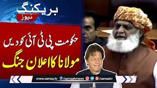 Big Blow for Govt | Maulana Fazal Ur Rehman in Action | Breaking News | SAMAA TV