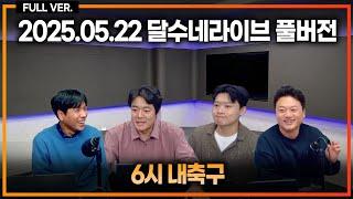 손흥민 감동적 우승장면들 / SON 토트넘 역사 최고 선수 / 우승메달 없었던 이유 / 손흥민 포스텍 여름이적 선택은? [6시 내축구]