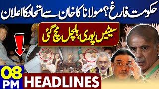 Dunya News Headlines 8PM | PTI-JUI Alliance! Supreme Court-Imran Khan-Rain-Reserved Seats! 12-7-2024