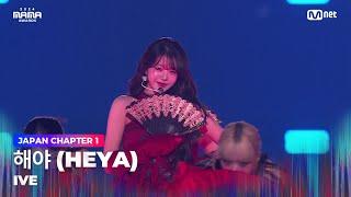 [#2024MAMA] IVE (아이브) - 해야 (HEYA) | Mnet 241122 방송