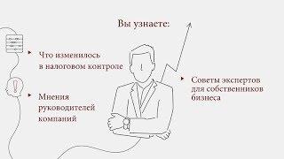 Налоговые риски - 2018: комплексный взгляд на ситуацию