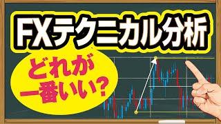 FXテクニカル分析はどれがおススメ？FX初心者に最適な種類を解説