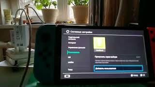 Nintendo Switch OLED пайдаланушысын қосу HardReset info Қазақстан