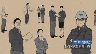 [한영씨앤텍] 두산 WHY 캠페인 영상 중공업 EPC 편