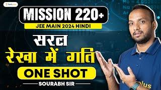 सरल रेखा में गति | JEE Physics One Shot | Mission 220+ | JEE MAIN 2024 | Sourabh Sir | Rankplus