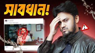 সাবধান! সবাই সম্পূর্ণ ভিডিওটি দেখুন ️ Be Careful Everyone || Tech Unlimited || Saifur Rahman Azim