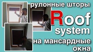 https://rolldecor.ru/ Монтаж рулонных штор для мансардных окон.