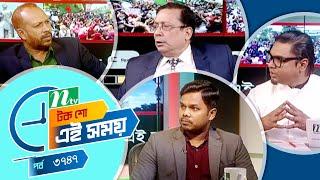 Ei Somoy | এই সময় | EP 3747 | Talk Show | News & Current Affairsa